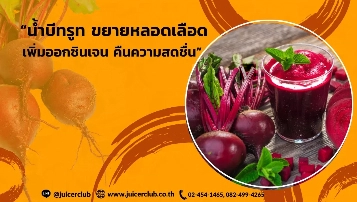 สูตรคืนความสดชื่น1