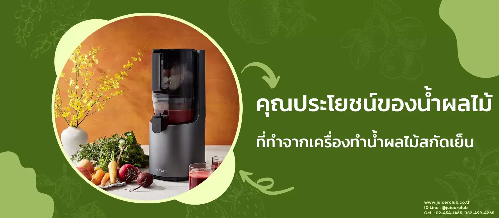 คุณประโยชน์ของน้ำผลไม้ที่ทำจากเครื่องทำน้ำผลไม้สกัดเย็น