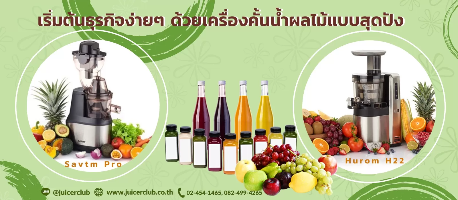 เริ่มต้นธุรกิจง่ายๆ ด้วยเครื่องคั้นน้ำผลไม้