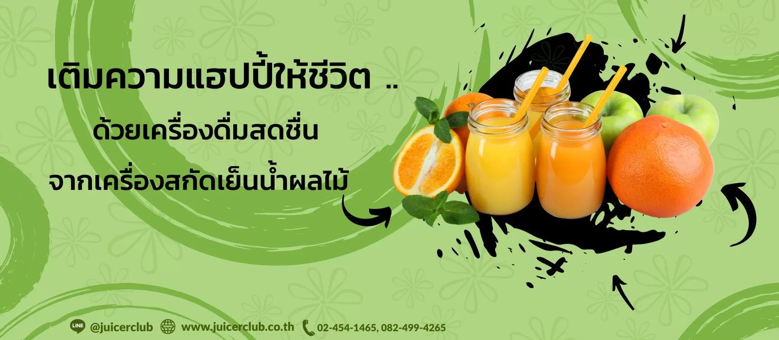 เติมความแฮปปี้ให้ชีวิต ด้วยเครื่องดื่มจากเครื่องสกัดเย็นน้ำผลไม้