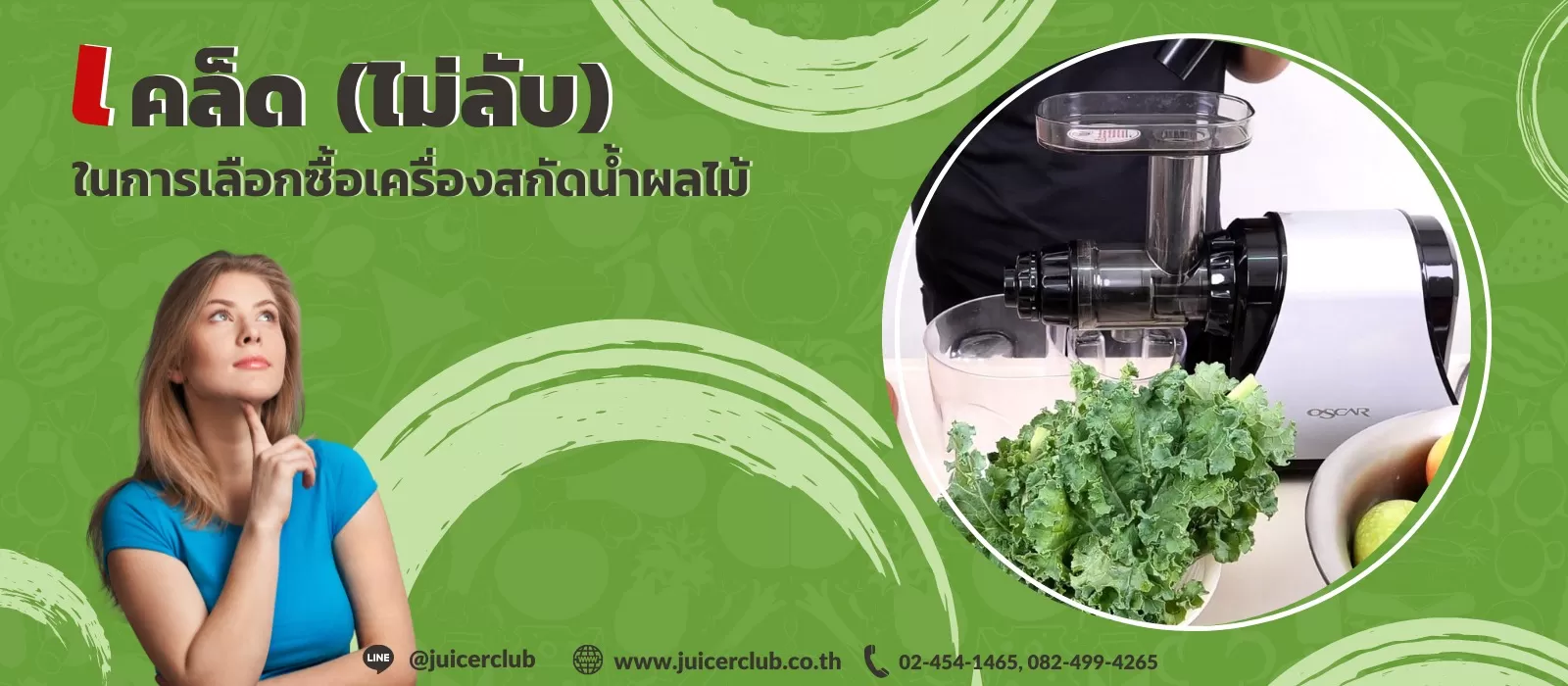 เคล็ด(ไม่ลับ) ในการเลือกซื้อเครื่องสกัดน้ำผลไม้