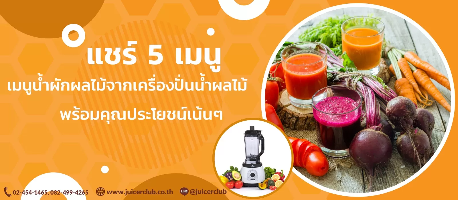 5 เมนูน้ำผักผลไม้จากเครื่องปั่นน้ำผลไม้ พร้อมคุณประโยชน์เน้นๆ