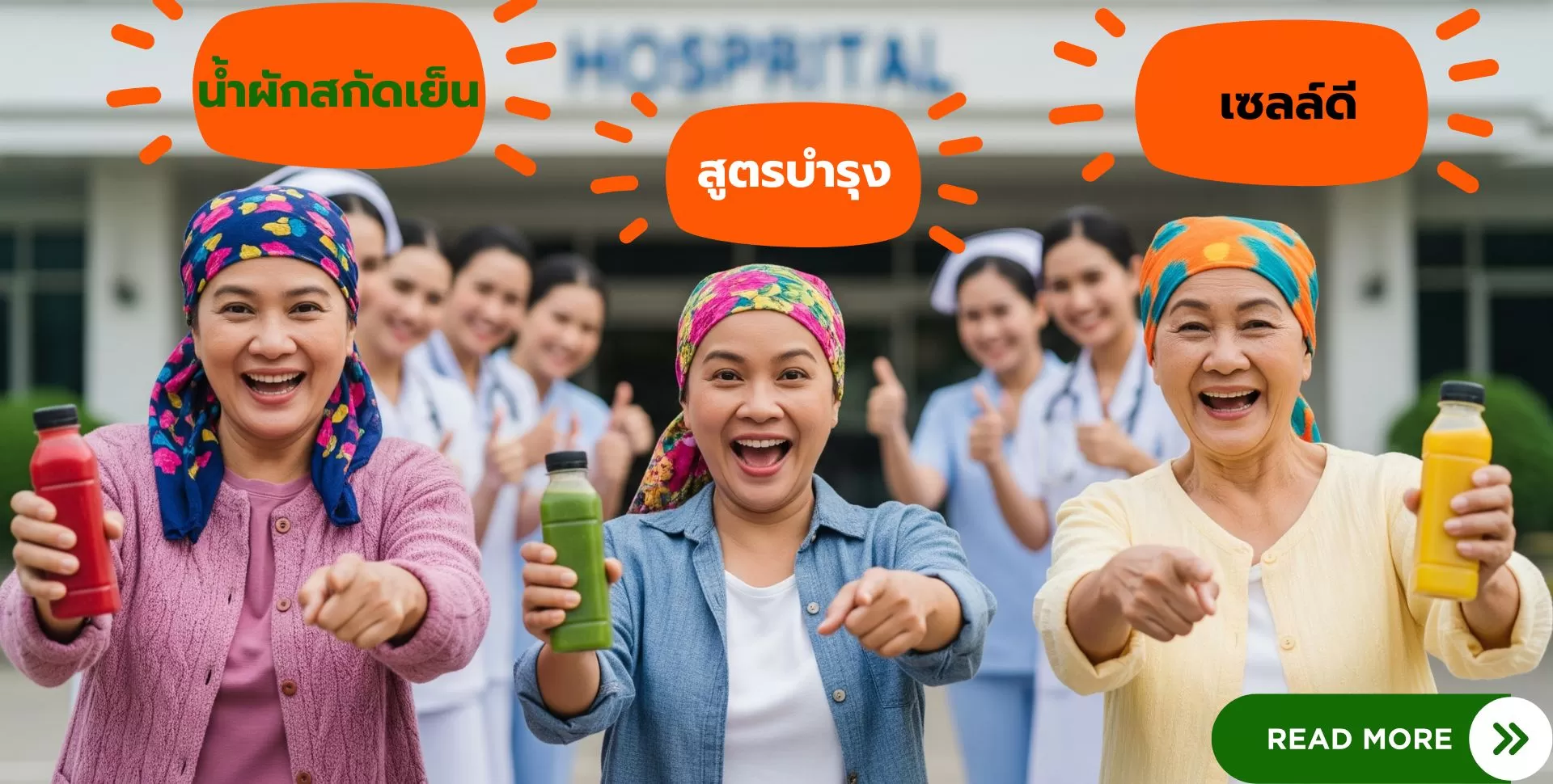 น้ำผักผลไม้สกัดเย็นเพื่อสุขภาพ