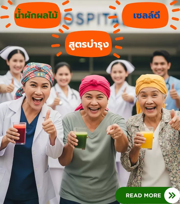 น้ำผักผลไม้สกัดเย็นจากเครื่องแยกกากผักผลไม้