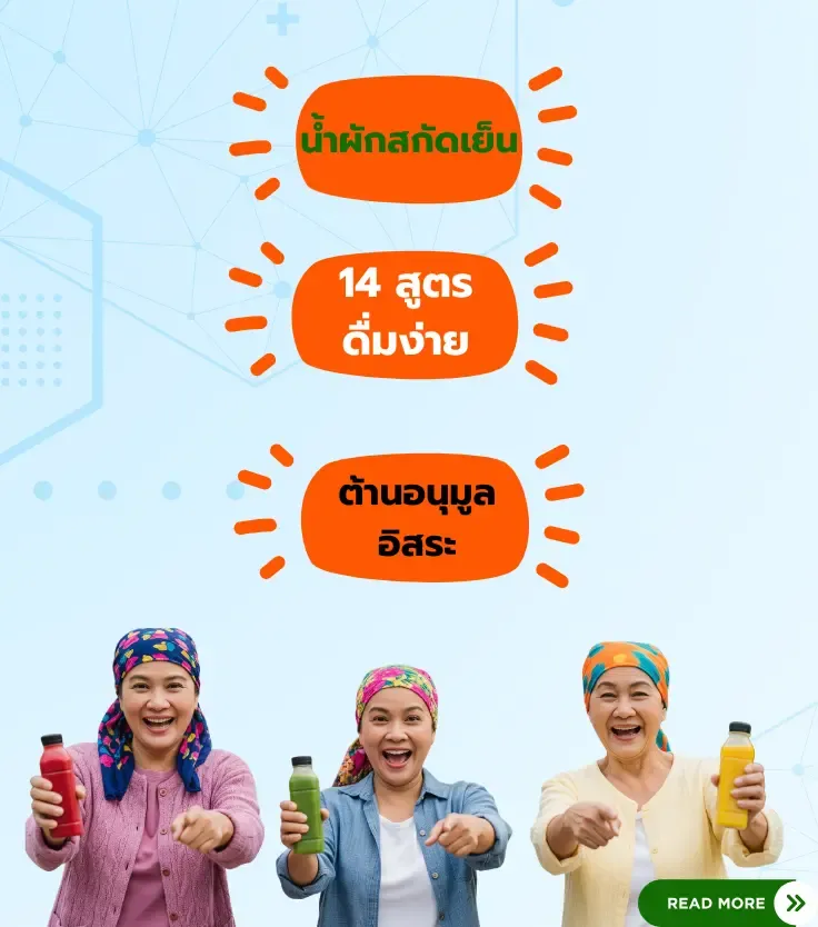 น้ำผักผลไม้สกัดเย็นจากเครื่องแยกกากผักผลไม้