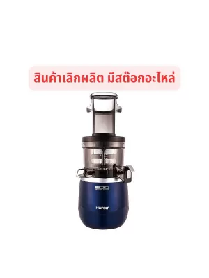  เครื่องสกัดน้ำผลไม้ Hurom H30