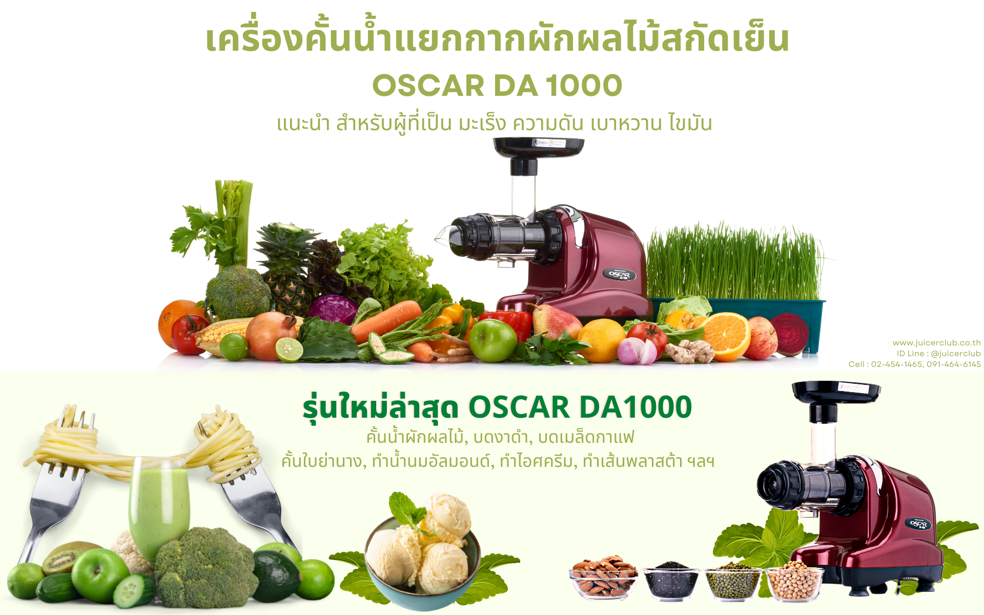 เครื่องสกัดน้ำผลไม้ Oscar DA1000 l Juicer Club