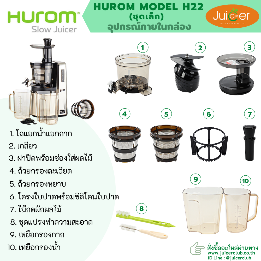 Hurom H22 (อุปกรณ์)